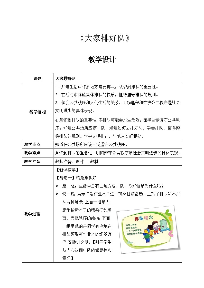 第16课《 大家排好队》课件+教案01
