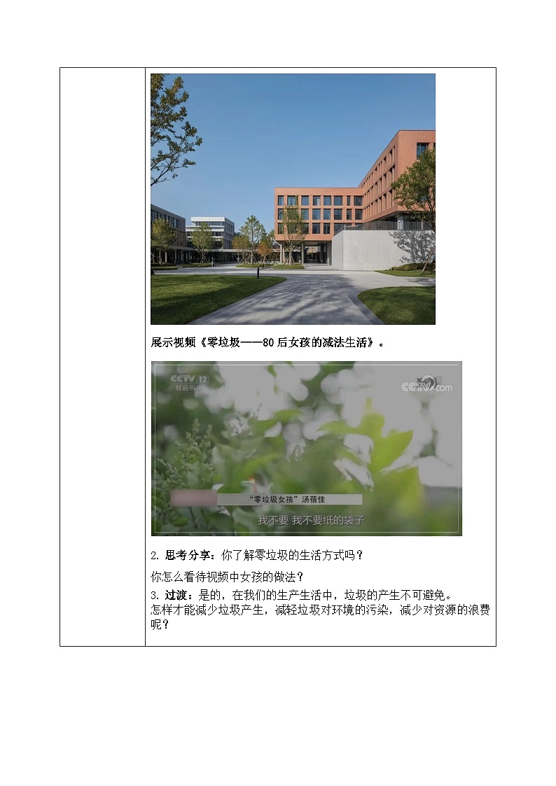 第15课《我们不乱扔》课件+教案02