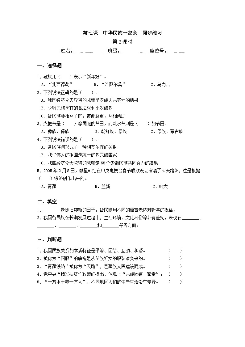 【核心素养】部编版小学道德与法治五年级上册7第二课时《中华民族一家亲》课件+教案+同步练习（含试卷和答案）01