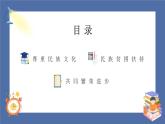 【核心素养】部编版小学道德与法治五年级上册7第二课时《中华民族一家亲》课件+教案+同步练习（含试卷和答案）