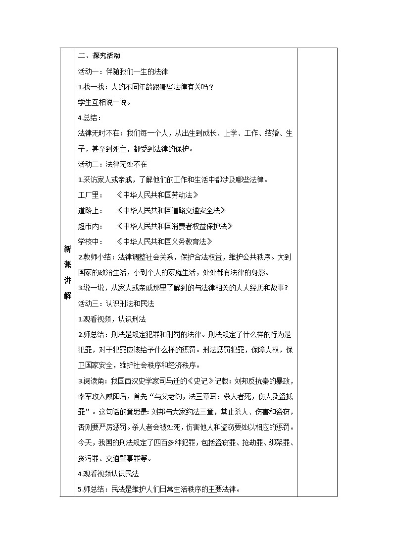 【核心素养】部编版道法六年级上册 1.感受生活中的法律-第2课时 法律是什么（教学设计）第2页
