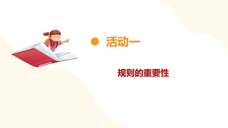 【核心素养】部编版道法六年级上册 第一课 感受生活中的法律 第三课时 法律作用大 课件+同步教案07