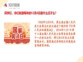 【核心素养】部编版道法六年级上册 第二课 宪法是根本法 第一课时 感受宪法日 课件+同步教案