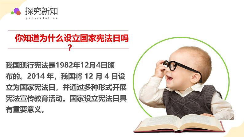 【核心素养】部编版道法六年级上册 第二课 宪法是根本法 第一课时 感受宪法日 课件+同步教案08