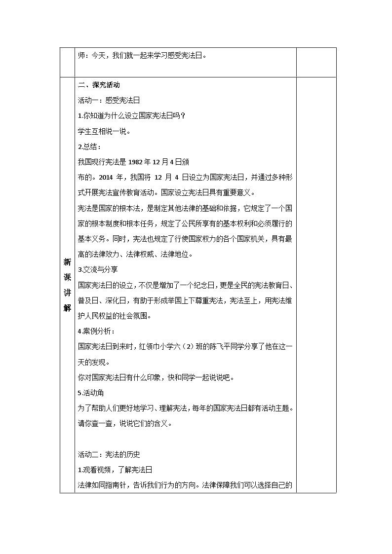 【核心素养】部编版道法六年级上册 第二课 宪法是根本法 第一课时 感受宪法日 课件+同步教案02