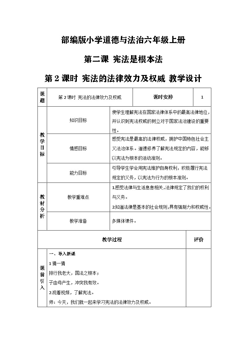 【核心素养】部编版道法六年级上册 第二课 宪法是根本法 第2课时 宪法的法律效力及权威 课件+同步教案01