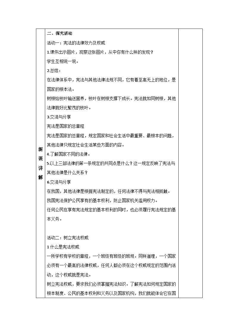 【核心素养】部编版道法六年级上册 第二课 宪法是根本法 第2课时 宪法的法律效力及权威 课件+同步教案02