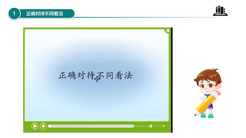 【核心素养】五年级道德与法治上册 第二课 学会沟通交流 第一课时（优质课件+同步教案）08