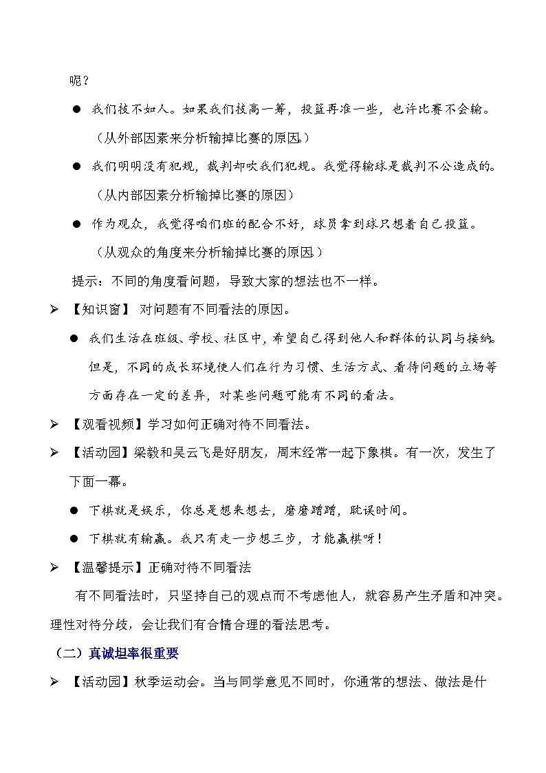 【核心素养】五年级道德与法治上册 第二课 学会沟通交流 第一课时（优质课件+同步教案）02