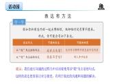 【核心素养】五年级道德与法治上册 第二课 学会沟通交流 第2课时（优质课件+同步教案）
