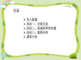 【核心素养】五年级道德与法治上册 2.学会沟通交流 第1课时（教学课件+同步教案）
