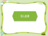 【核心素养】五年级道德与法治上册 2.学会沟通交流 第1课时（教学课件+同步教案）