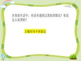 【核心素养】五年级道德与法治上册 2.学会沟通交流 第1课时（教学课件+同步教案）
