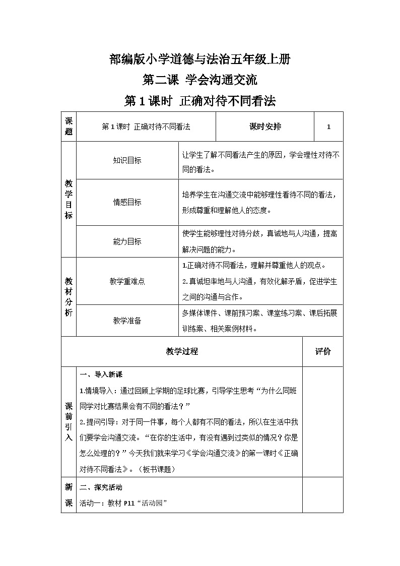 【核心素养】五年级道德与法治上册 2.学会沟通交流 第1课时（教学课件+同步教案）01