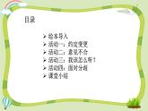【核心素养】五年级道德与法治上册 2.学会沟通交流 第2课时（教学课件+同步教案）