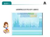 【核心素养】五年级道德与法治上册 第三课 主动拒绝烟酒与毒品 第一课时（优质课件+同步教案）