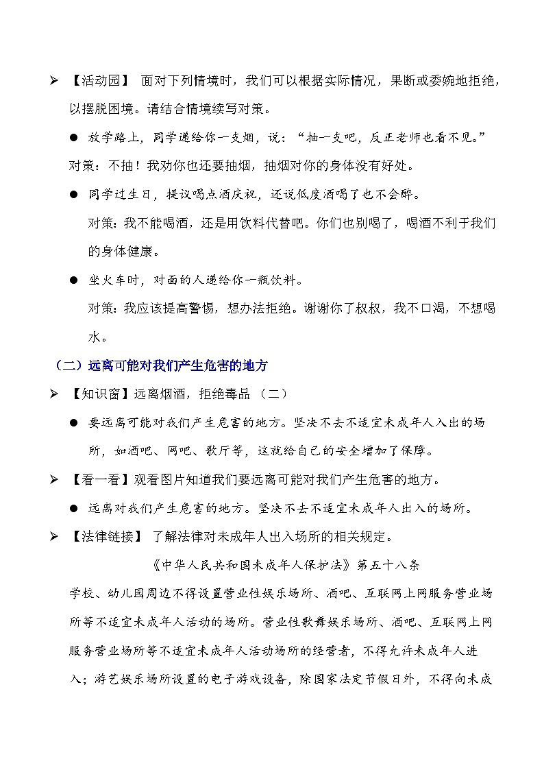 【核心素养】五年级道德与法治上册 第三课 主动拒绝烟酒与毒品 第二课时（优质课件+同步教案）02
