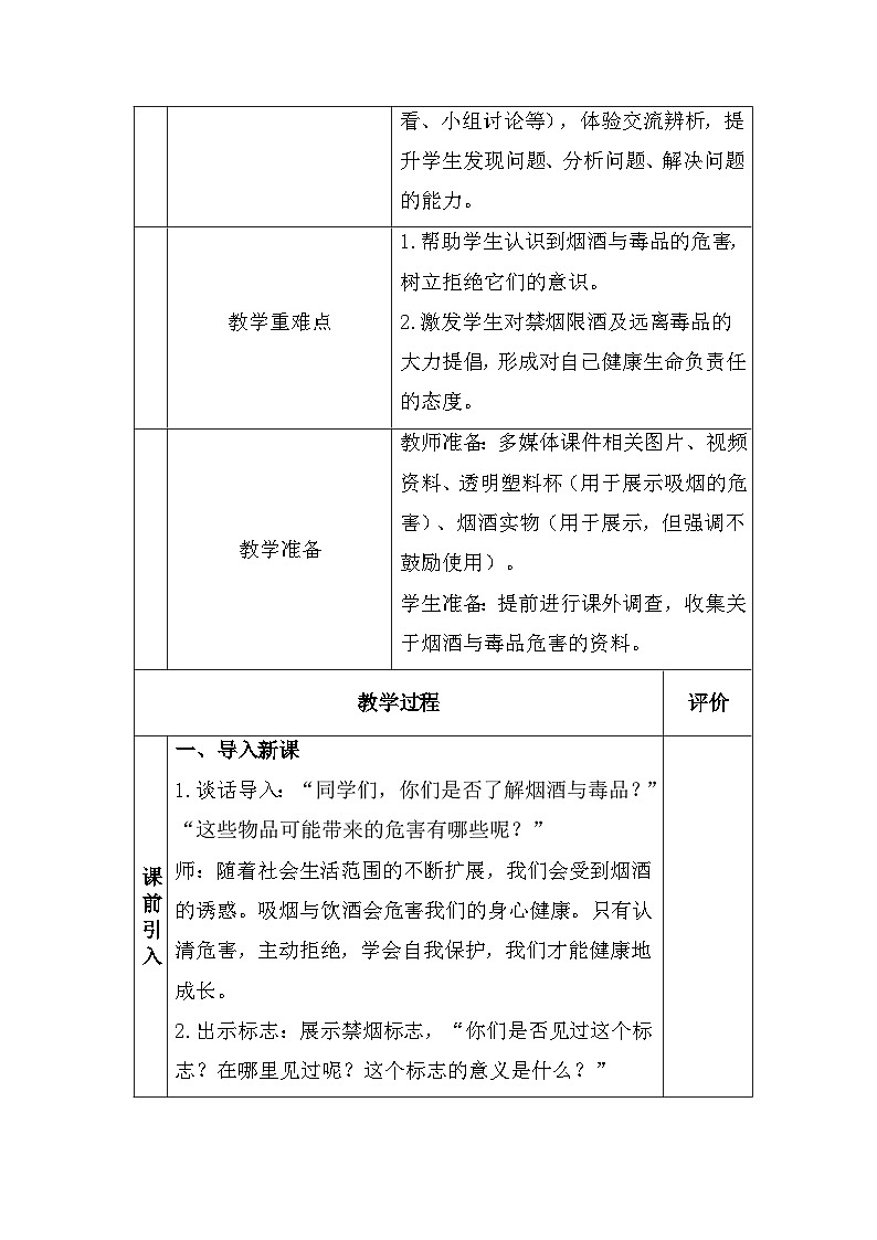 【核心素养】五年级道德与法治上册 3.主动拒绝烟酒与毒品 第1课时（教学设计）第2页