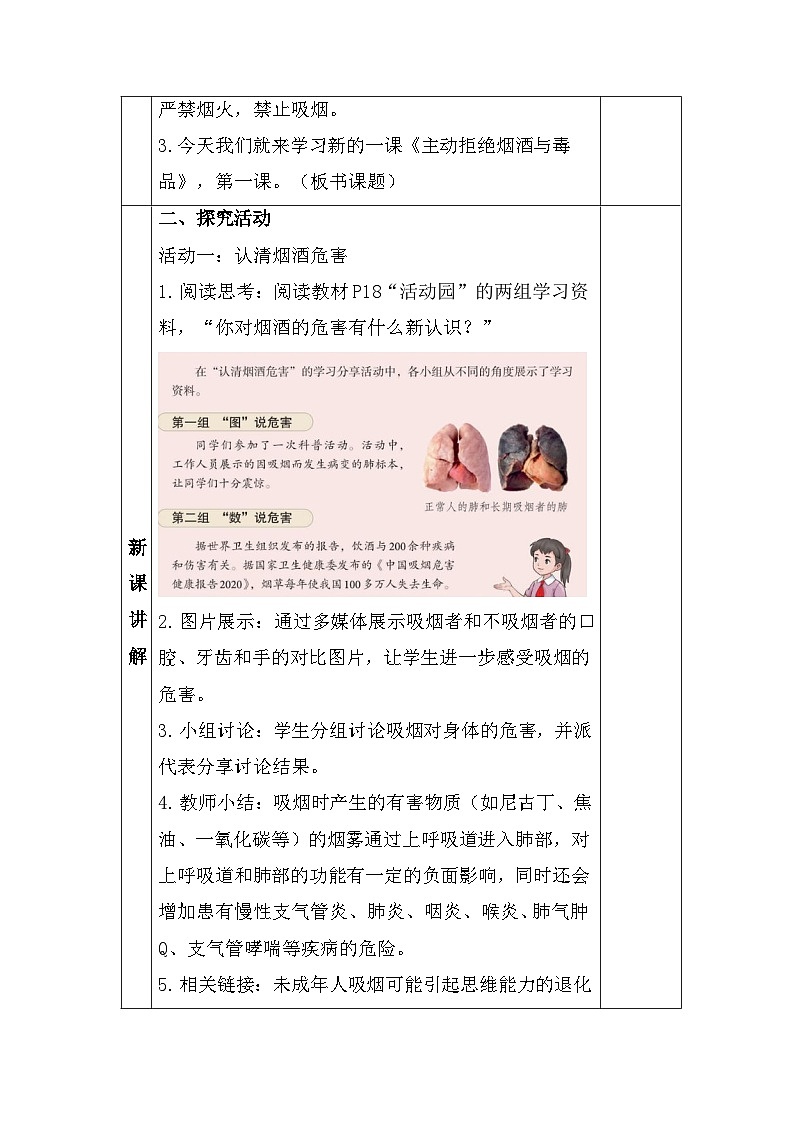 【核心素养】五年级道德与法治上册 3.主动拒绝烟酒与毒品 第1课时（教学设计）第3页