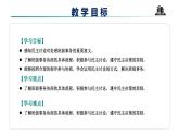 【核心素养】五年级道德与法治上册 第五课 协商决定班级事务 第一课时（优质课件+同步教案）