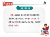 【核心素养】五年级道德与法治上册 第五课 协商决定班级事务 第一课时（优质课件+同步教案）