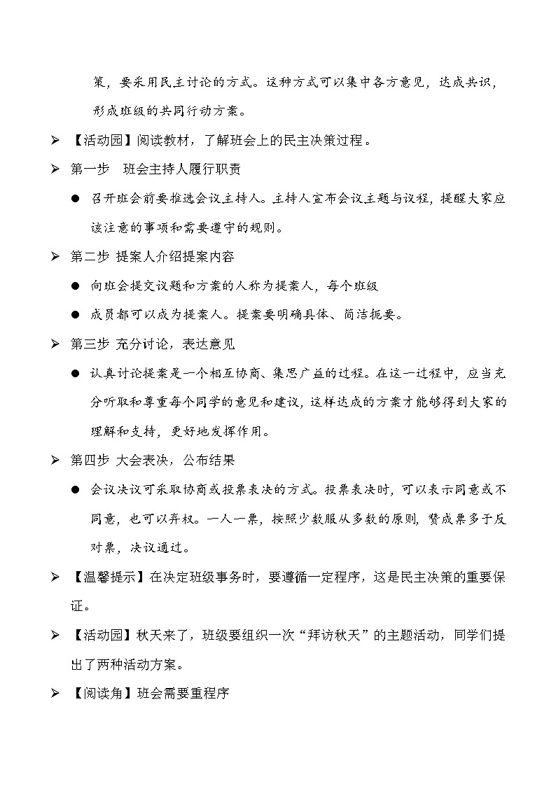 【核心素养】五年级道德与法治上册 第5课 协商决定班级事务 第一课时（优质教案）第2页