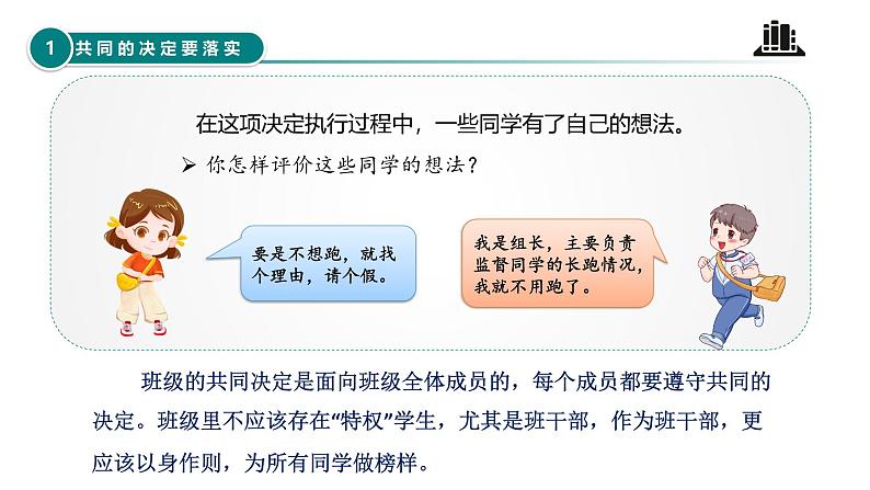 【核心素养】五年级道德与法治上册 第五课 协商决定班级事务 第二课时（优质课件+同步教案）07