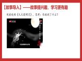 习近平新时代中国特色社会主义思想学生读本小学高年级 第1讲  伟大事业都始于梦想 课件