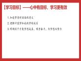 习近平新时代中国特色社会主义思想学生读本小学高年级 第1讲  伟大事业都始于梦想 课件