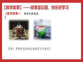 习近平新时代中国特色社会主义思想学生读本小学高年级 第1讲  伟大事业都始于梦想 课件