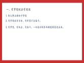 习近平新时代中国特色社会主义思想学生读本小学高年级 第1讲  伟大事业都始于梦想 课件