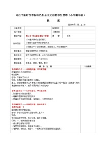 习近平新时代中国特色社会主义思想学生读本一 有梦想就会有创造精品教学设计