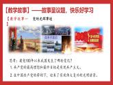 习近平新时代中国特色社会主义思想学生读本小学高年级 第2讲  办好中国的事情关键在党 优质课件