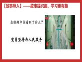 习近平新时代中国特色社会主义思想学生读本小学高年级 第3讲   把人民放在心中最高位置 优质课件