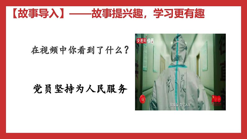 习近平新时代中国特色社会主义思想学生读本小学高年级 第3讲   把人民放在心中最高位置 优质课件02