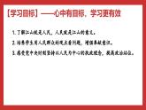 习近平新时代中国特色社会主义思想学生读本小学高年级 第3讲   把人民放在心中最高位置 优质课件