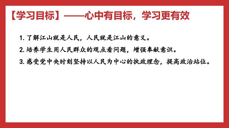 习近平新时代中国特色社会主义思想学生读本小学高年级 第3讲   把人民放在心中最高位置 优质课件03