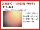 习近平新时代中国特色社会主义思想学生读本小学高年级 第3讲   把人民放在心中最高位置 优质课件