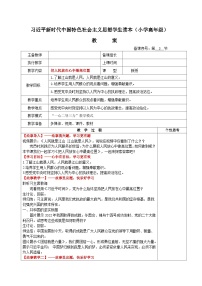 小学政治 (道德与法治)习近平新时代中国特色社会主义思想学生读本小学高年级第3讲 把人民放在心中最高位置一 共和国的坚实根基精品教案设计