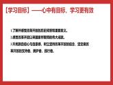 习近平新时代中国特色社会主义思想学生读本小学高年级 第4讲 唯改革才有出路 课件