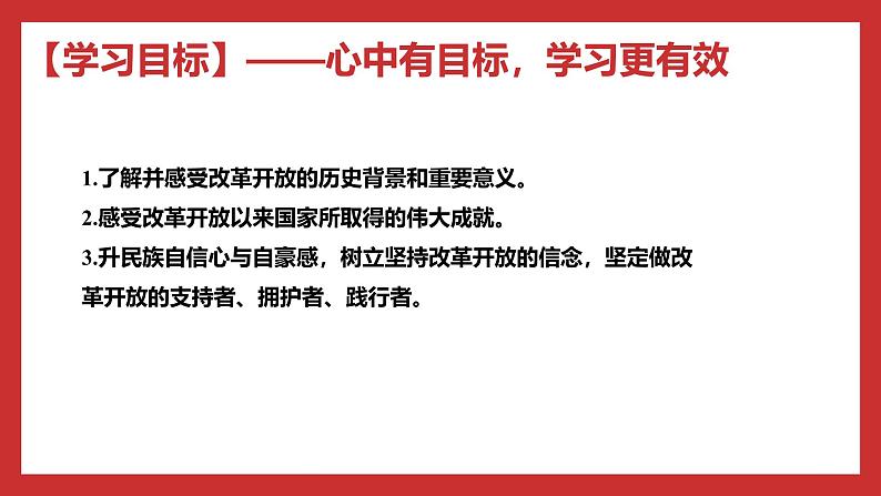 习近平新时代中国特色社会主义思想学生读本小学高年级 第4讲 唯改革才有出路 课件04