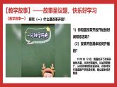 习近平新时代中国特色社会主义思想学生读本小学高年级 第4讲 唯改革才有出路 课件