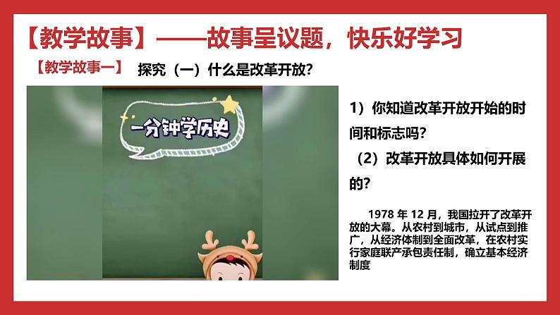 习近平新时代中国特色社会主义思想学生读本小学高年级 第4讲 唯改革才有出路 课件05