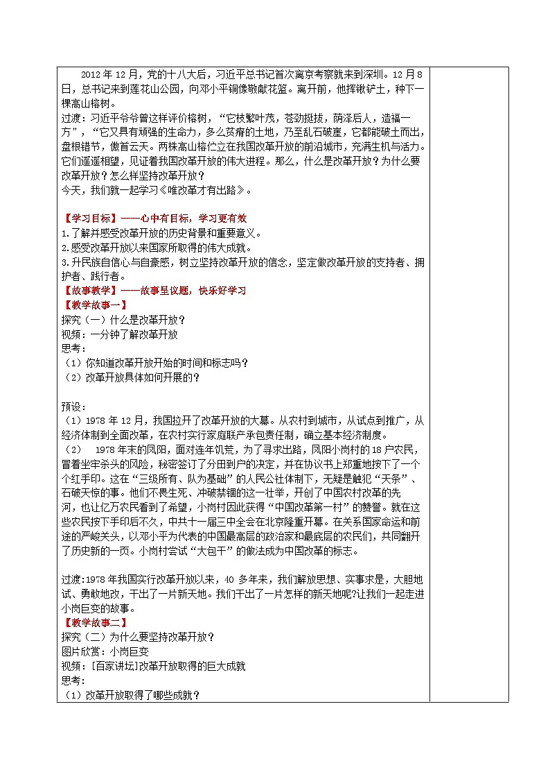 习近平新时代中国特色社会主义思想学生读本小学高年级 第4讲 唯改革才有出路 教案第2页