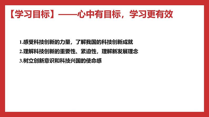 习近平新时代中国特色社会主义思想学生读本小学高年级 第5讲 块头大不等于强 课件04