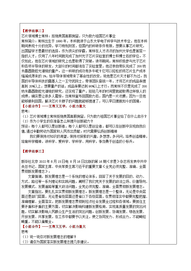 习近平新时代中国特色社会主义思想学生读本小学高年级 第5讲 块头大不等于强 教案03