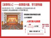 习近平新时代中国特色社会主义思想学生读本小学高年级 第6讲  国家一切权力属于人民 课件