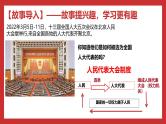 习近平新时代中国特色社会主义思想学生读本小学高年级 第6讲  国家一切权力属于人民 课件