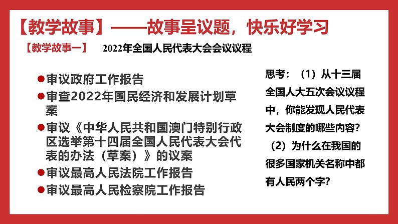 习近平新时代中国特色社会主义思想学生读本小学高年级 第6讲  国家一切权力属于人民 课件04