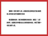 习近平新时代中国特色社会主义思想学生读本小学高年级 第6讲  国家一切权力属于人民 课件